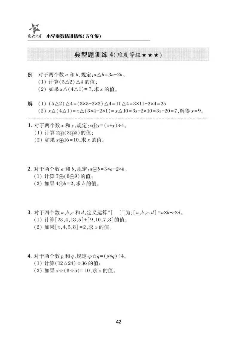 交大之星-小学奥数精讲精练-5年级_2026春小学教辅大合集_20-26春《交大之星》系列_交大之星-小学奥数精讲精练1-6年级