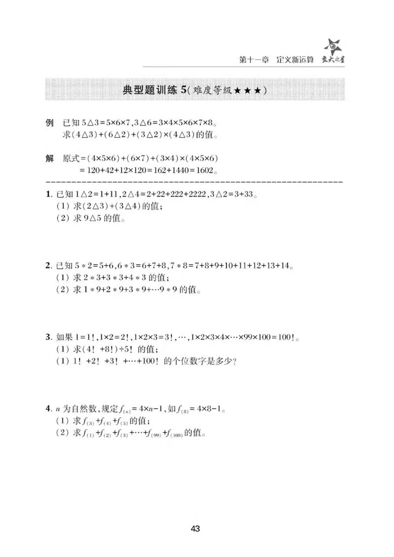 交大之星-小学奥数精讲精练-5年级_2026春小学教辅大合集_20-26春《交大之星》系列_交大之星-小学奥数精讲精练1-6年级