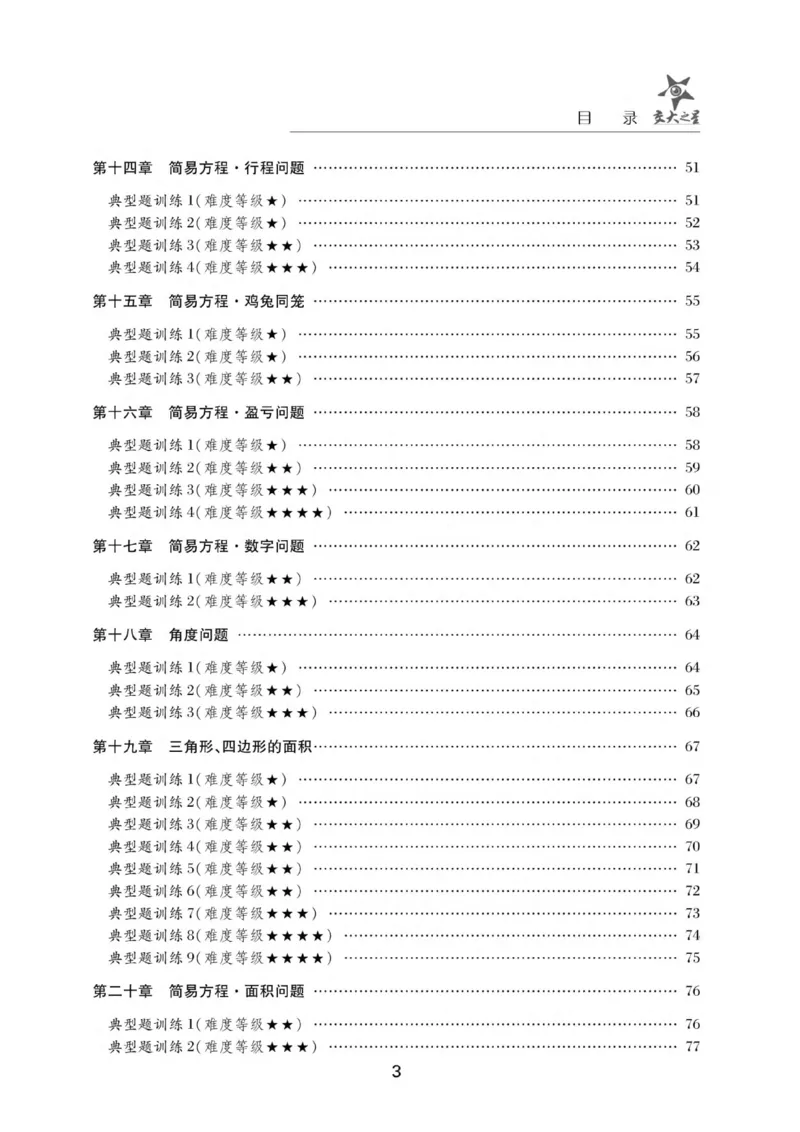 交大之星-小学奥数精讲精练-5年级_2026春小学教辅大合集_20-26春《交大之星》系列_交大之星-小学奥数精讲精练1-6年级
