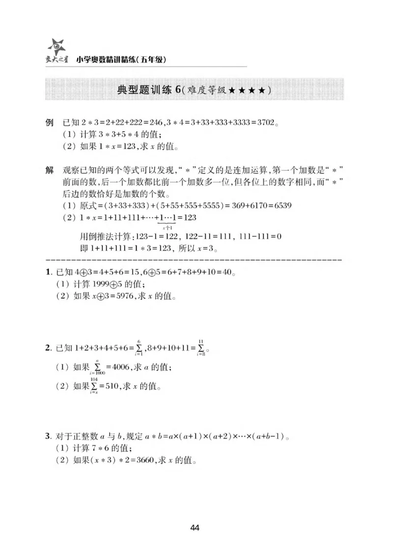交大之星-小学奥数精讲精练-5年级_2026春小学教辅大合集_20-26春《交大之星》系列_交大之星-小学奥数精讲精练1-6年级