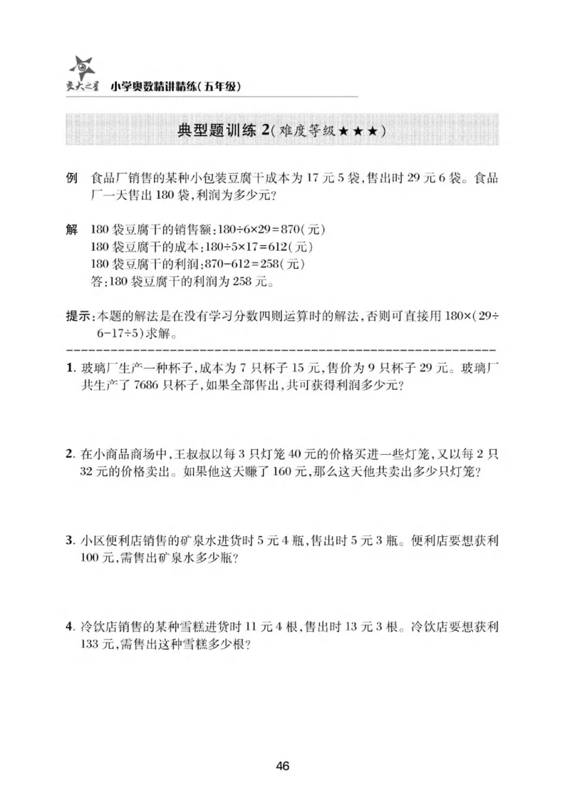 交大之星-小学奥数精讲精练-5年级_2026春小学教辅大合集_20-26春《交大之星》系列_交大之星-小学奥数精讲精练1-6年级