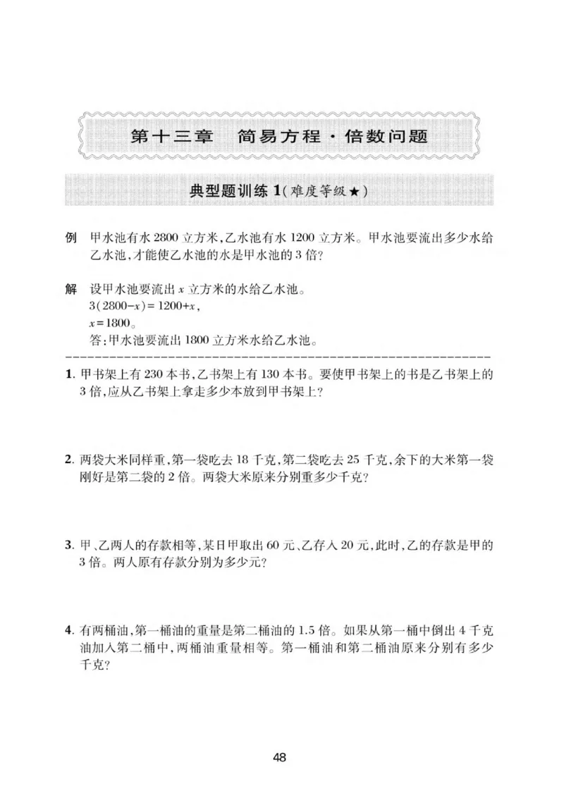 交大之星-小学奥数精讲精练-5年级_2026春小学教辅大合集_20-26春《交大之星》系列_交大之星-小学奥数精讲精练1-6年级