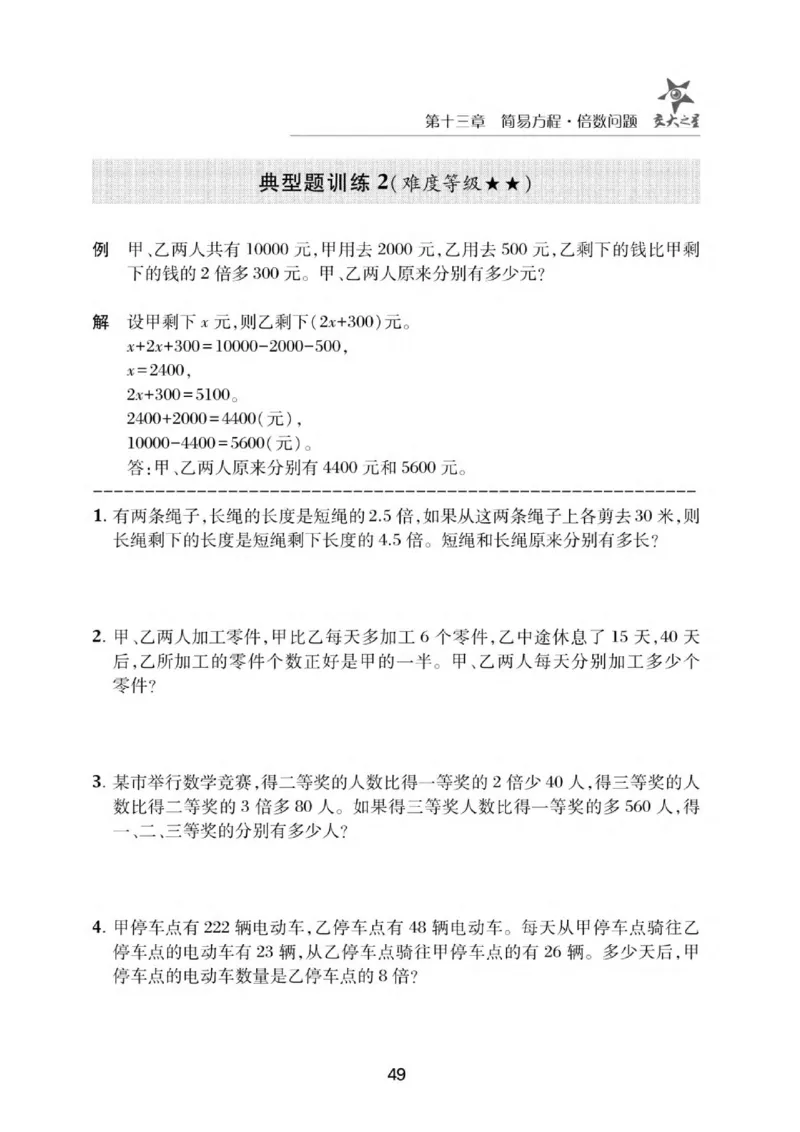 交大之星-小学奥数精讲精练-5年级_2026春小学教辅大合集_20-26春《交大之星》系列_交大之星-小学奥数精讲精练1-6年级