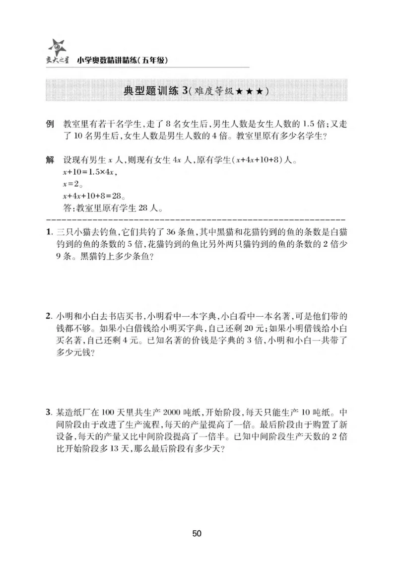 交大之星-小学奥数精讲精练-5年级_2026春小学教辅大合集_20-26春《交大之星》系列_交大之星-小学奥数精讲精练1-6年级