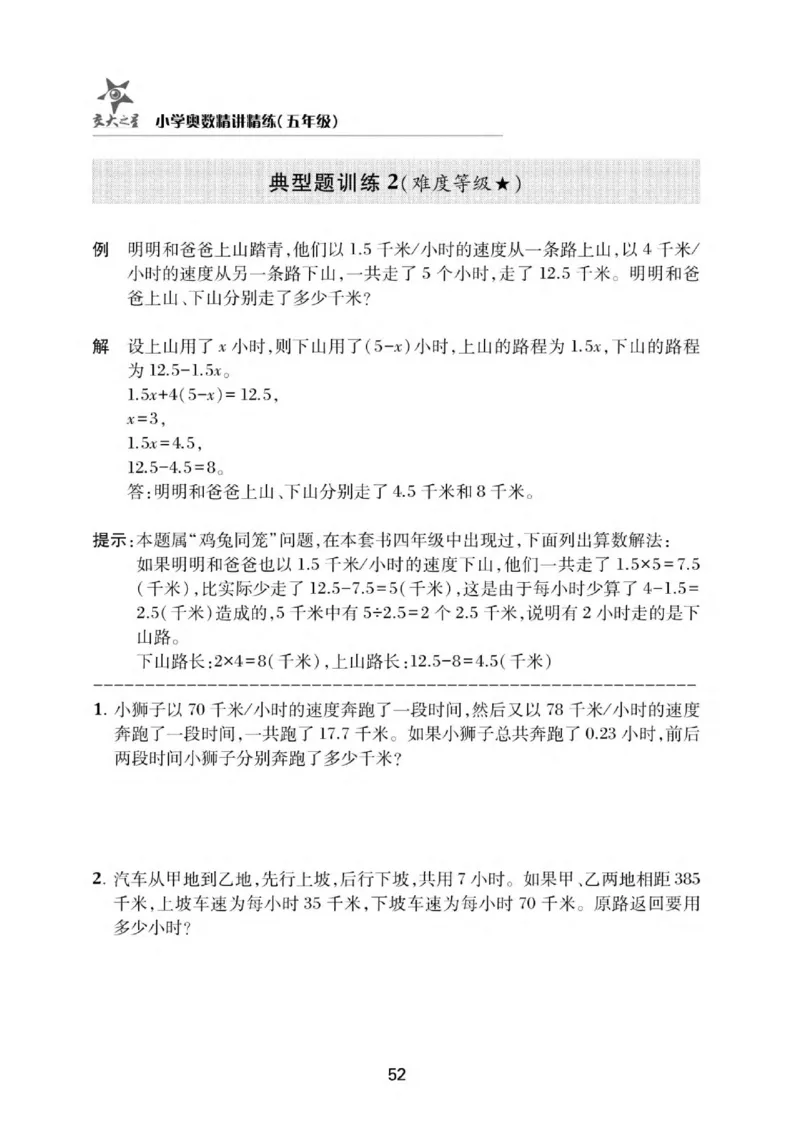交大之星-小学奥数精讲精练-5年级_2026春小学教辅大合集_20-26春《交大之星》系列_交大之星-小学奥数精讲精练1-6年级