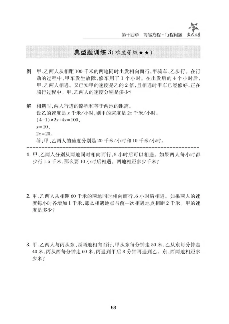 交大之星-小学奥数精讲精练-5年级_2026春小学教辅大合集_20-26春《交大之星》系列_交大之星-小学奥数精讲精练1-6年级