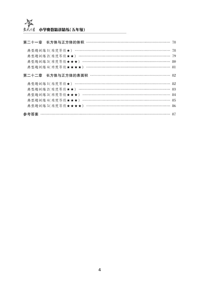 交大之星-小学奥数精讲精练-5年级_2026春小学教辅大合集_20-26春《交大之星》系列_交大之星-小学奥数精讲精练1-6年级