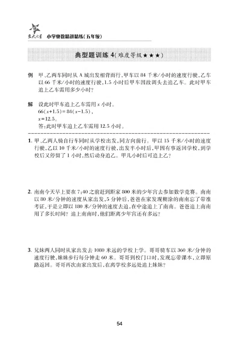 交大之星-小学奥数精讲精练-5年级_2026春小学教辅大合集_20-26春《交大之星》系列_交大之星-小学奥数精讲精练1-6年级