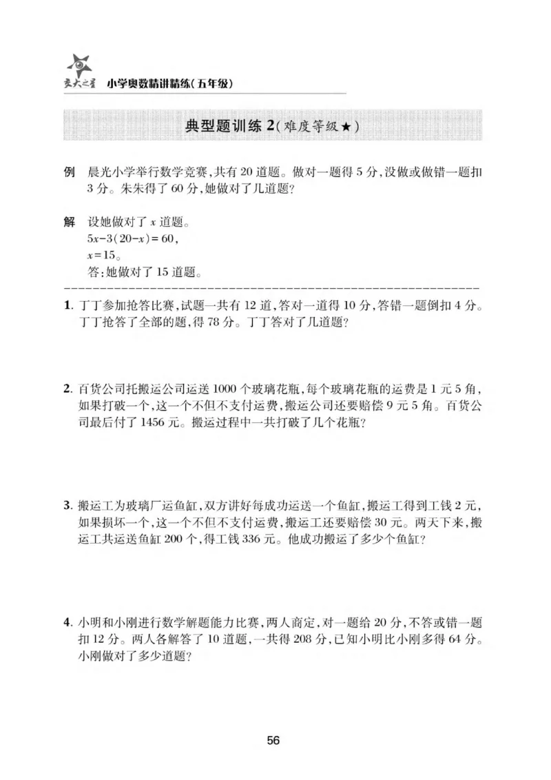 交大之星-小学奥数精讲精练-5年级_2026春小学教辅大合集_20-26春《交大之星》系列_交大之星-小学奥数精讲精练1-6年级