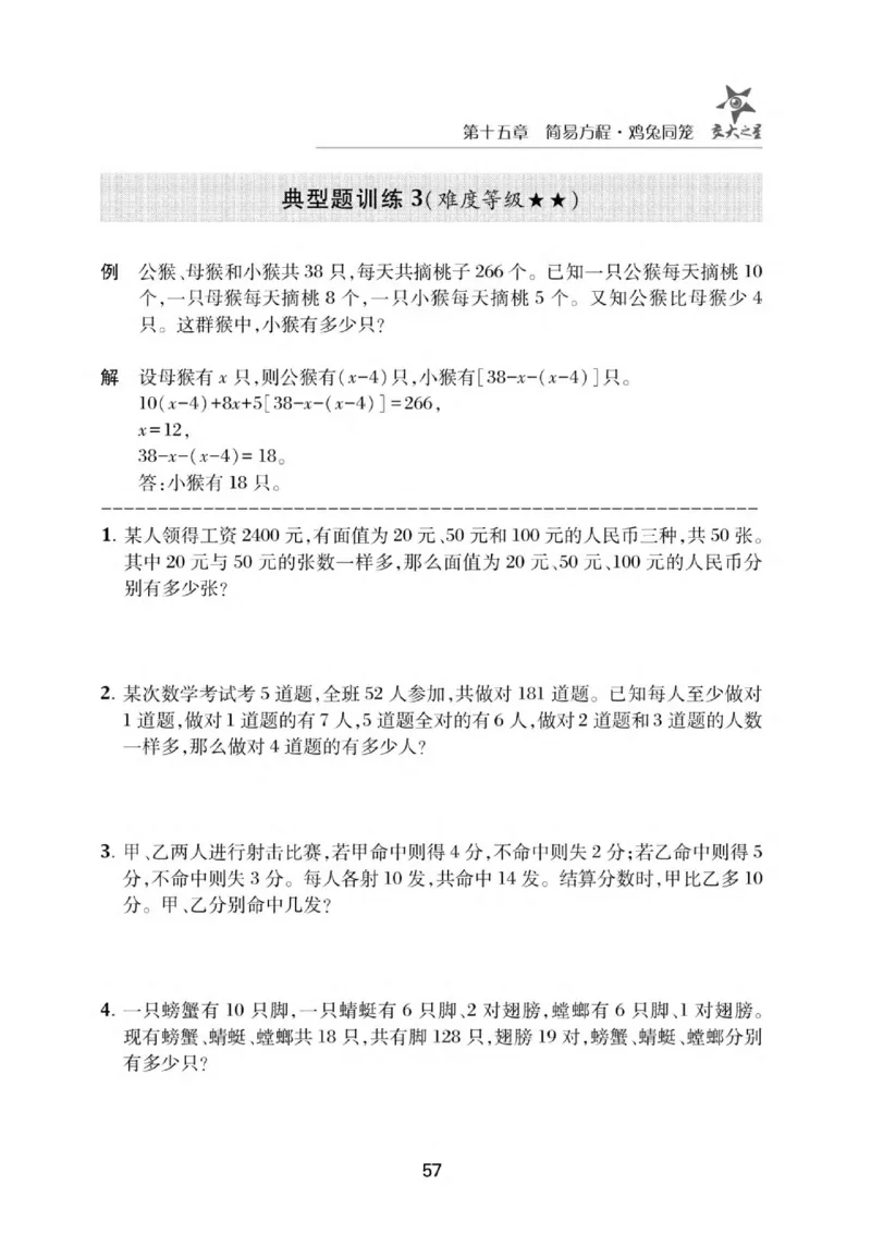 交大之星-小学奥数精讲精练-5年级_2026春小学教辅大合集_20-26春《交大之星》系列_交大之星-小学奥数精讲精练1-6年级
