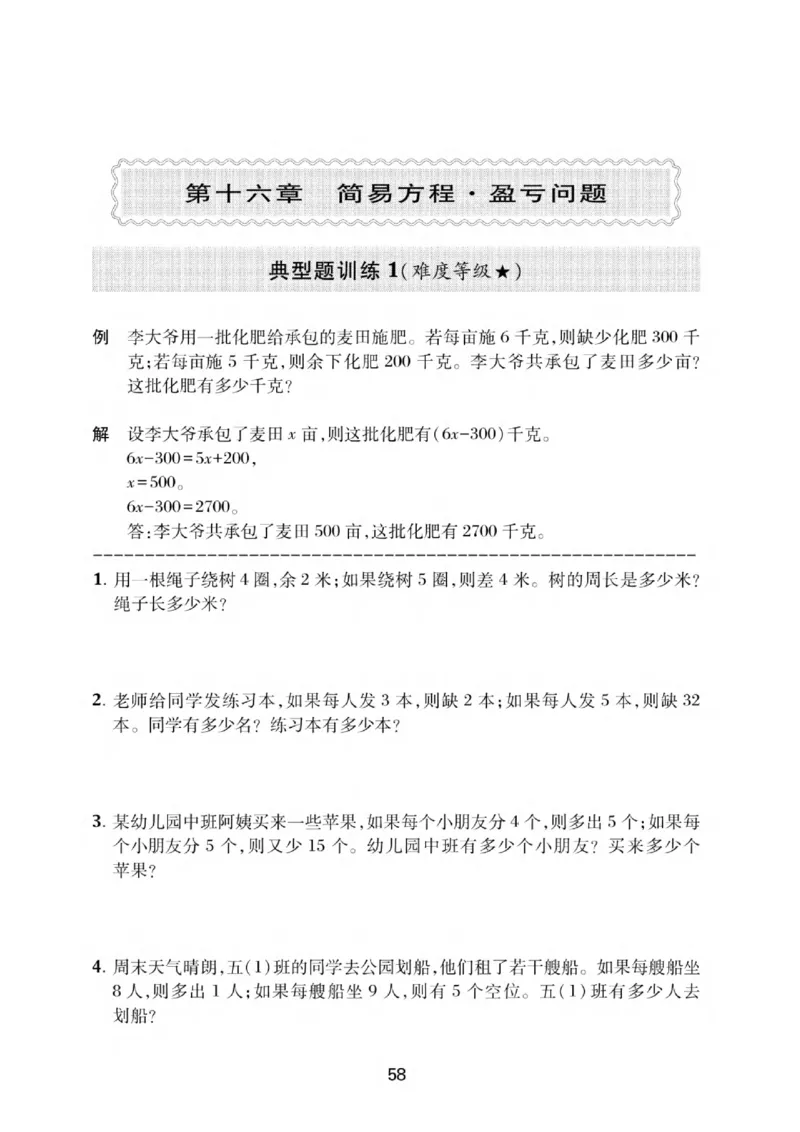 交大之星-小学奥数精讲精练-5年级_2026春小学教辅大合集_20-26春《交大之星》系列_交大之星-小学奥数精讲精练1-6年级