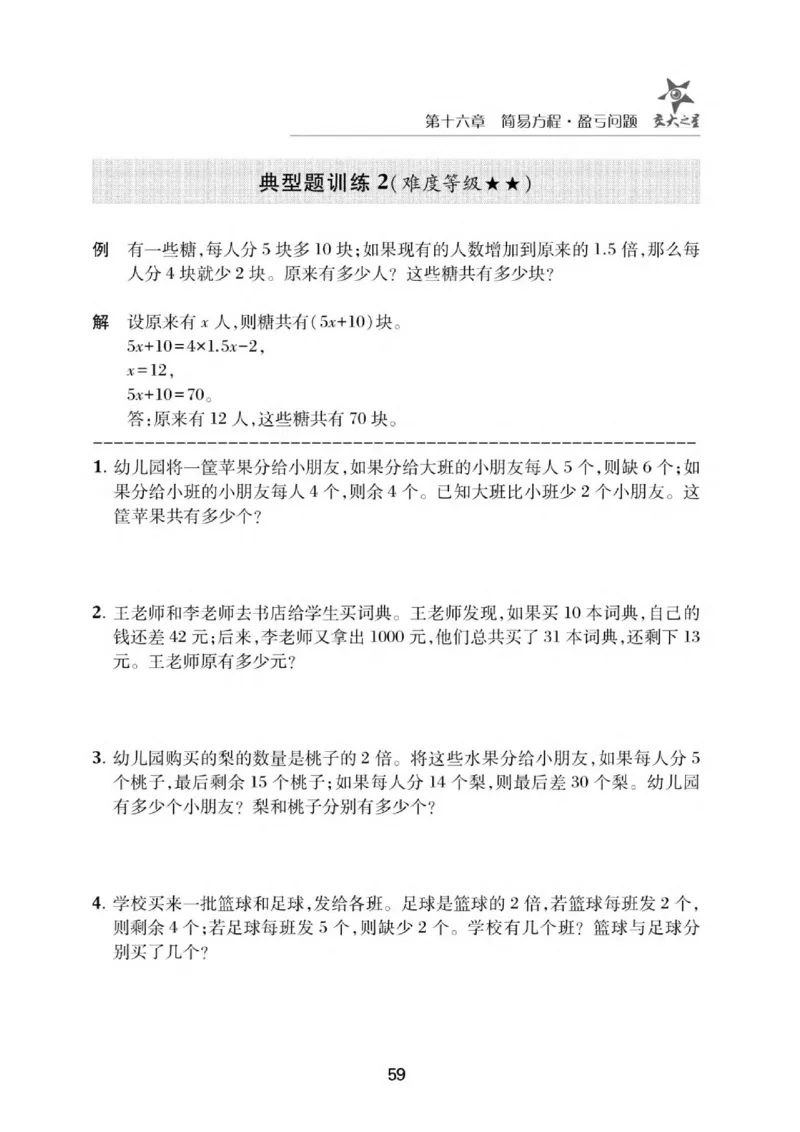 交大之星-小学奥数精讲精练-5年级_2026春小学教辅大合集_20-26春《交大之星》系列_交大之星-小学奥数精讲精练1-6年级
