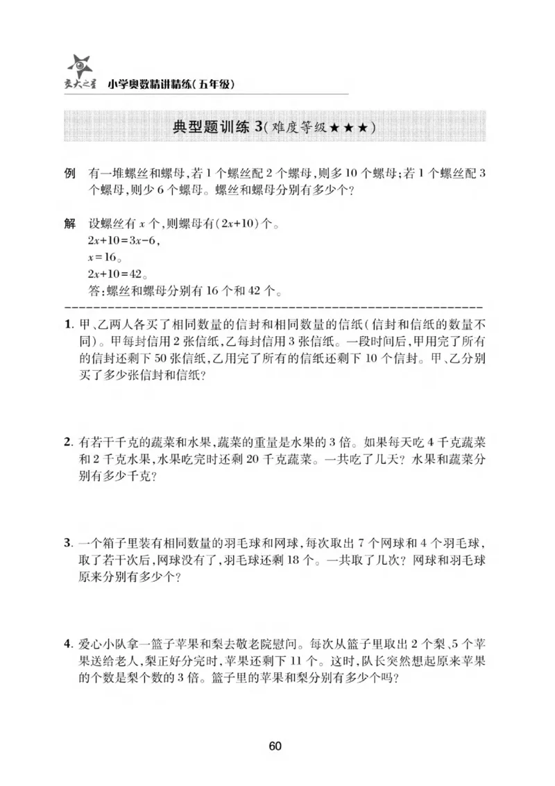 交大之星-小学奥数精讲精练-5年级_2026春小学教辅大合集_20-26春《交大之星》系列_交大之星-小学奥数精讲精练1-6年级