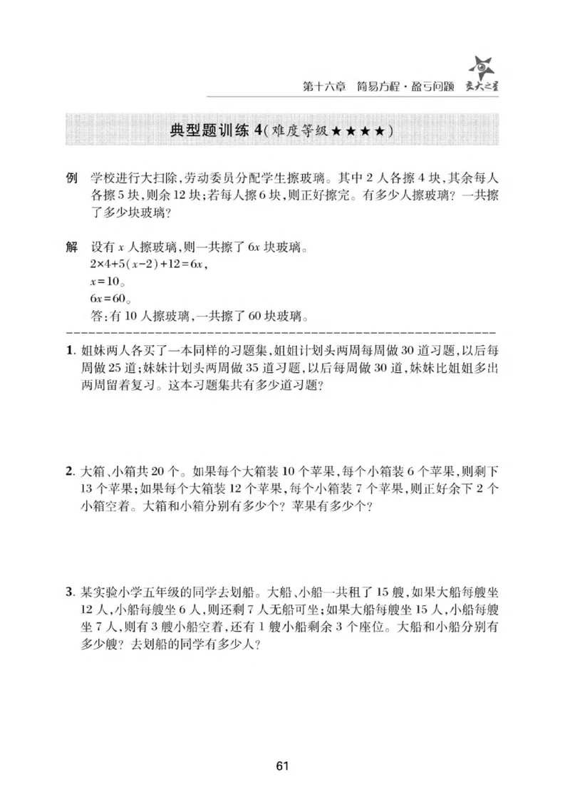交大之星-小学奥数精讲精练-5年级_2026春小学教辅大合集_20-26春《交大之星》系列_交大之星-小学奥数精讲精练1-6年级