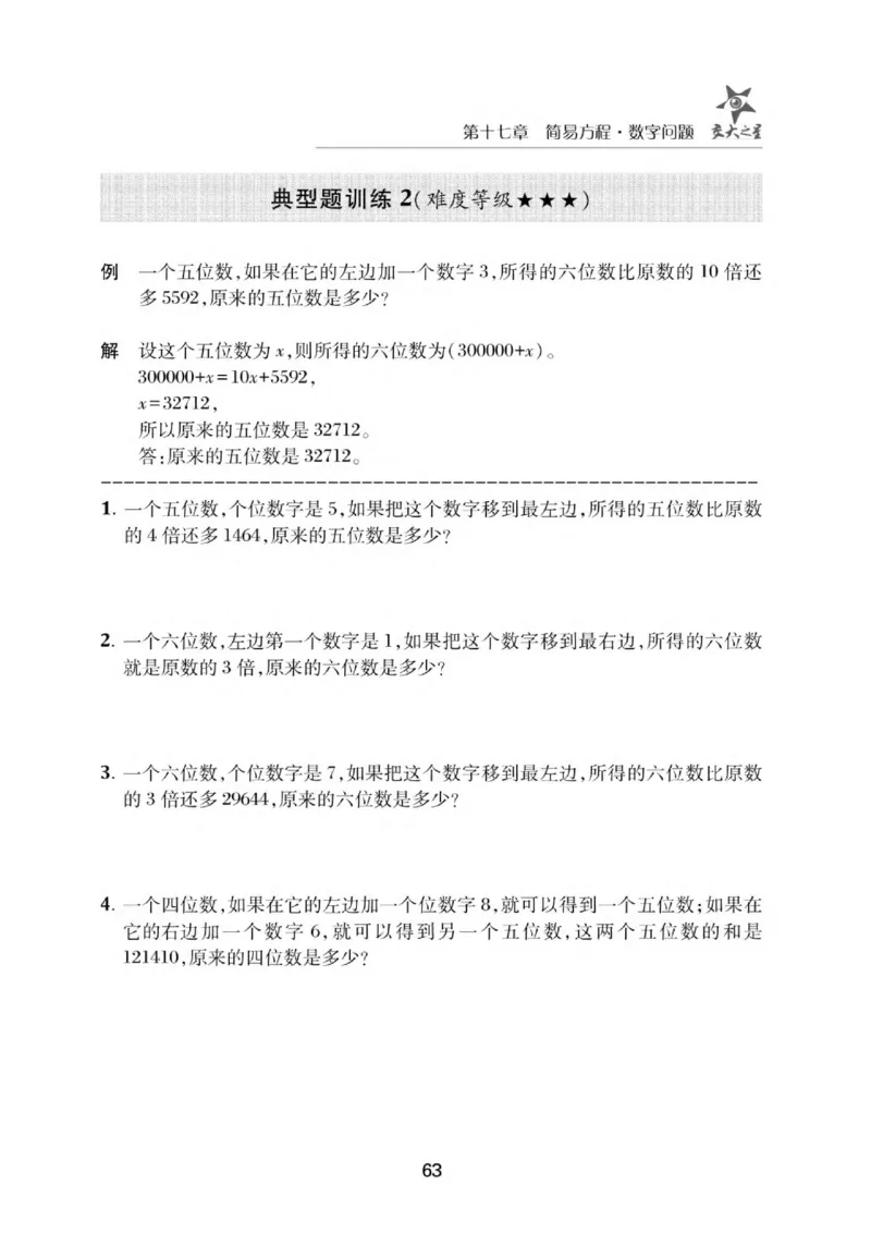交大之星-小学奥数精讲精练-5年级_2026春小学教辅大合集_20-26春《交大之星》系列_交大之星-小学奥数精讲精练1-6年级