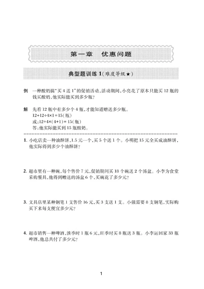 交大之星-小学奥数精讲精练-5年级_2026春小学教辅大合集_20-26春《交大之星》系列_交大之星-小学奥数精讲精练1-6年级