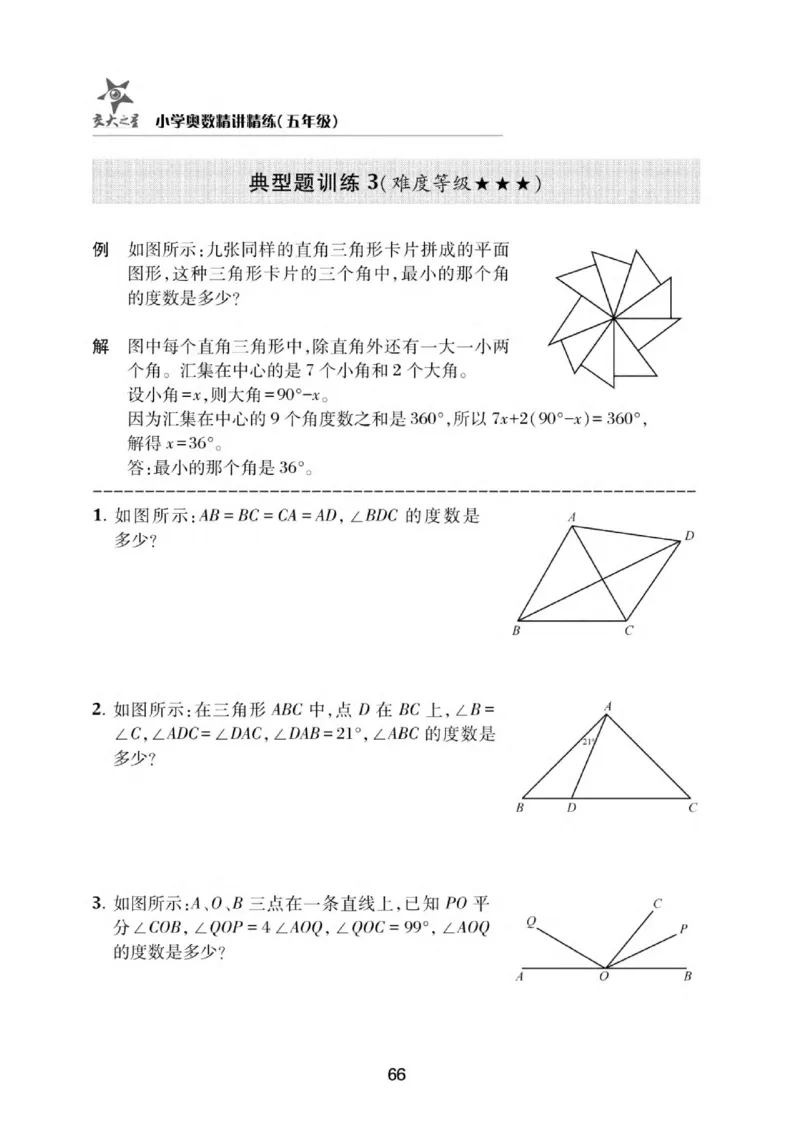 交大之星-小学奥数精讲精练-5年级_2026春小学教辅大合集_20-26春《交大之星》系列_交大之星-小学奥数精讲精练1-6年级