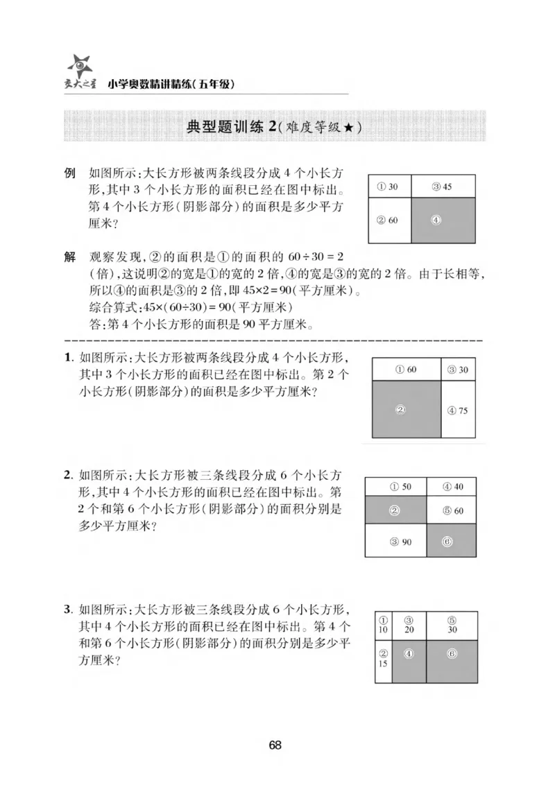 交大之星-小学奥数精讲精练-5年级_2026春小学教辅大合集_20-26春《交大之星》系列_交大之星-小学奥数精讲精练1-6年级