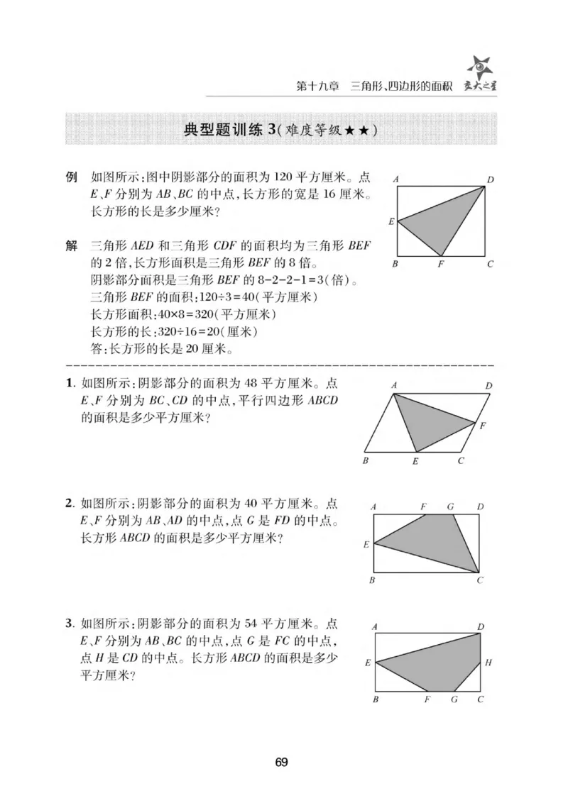 交大之星-小学奥数精讲精练-5年级_2026春小学教辅大合集_20-26春《交大之星》系列_交大之星-小学奥数精讲精练1-6年级