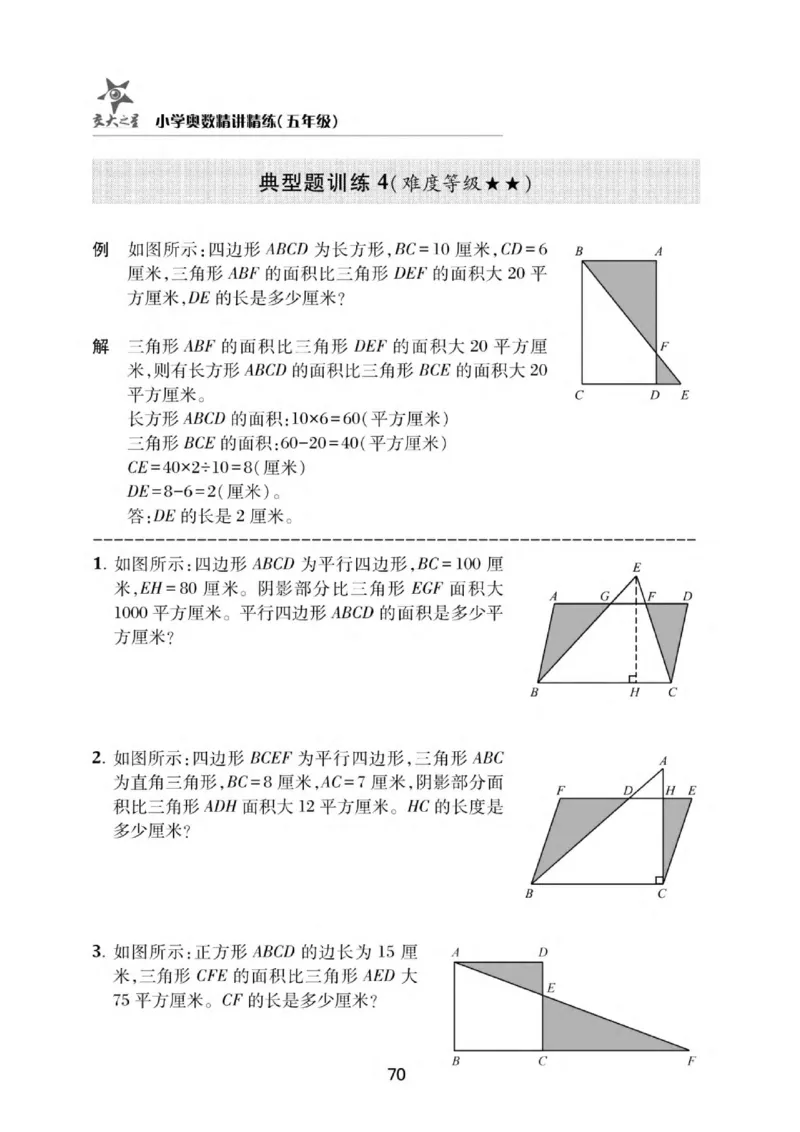 交大之星-小学奥数精讲精练-5年级_2026春小学教辅大合集_20-26春《交大之星》系列_交大之星-小学奥数精讲精练1-6年级