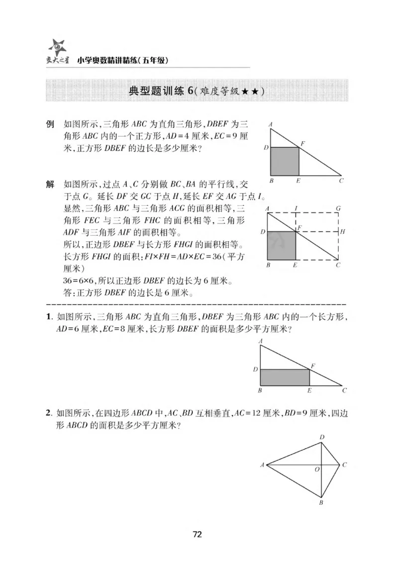 交大之星-小学奥数精讲精练-5年级_2026春小学教辅大合集_20-26春《交大之星》系列_交大之星-小学奥数精讲精练1-6年级