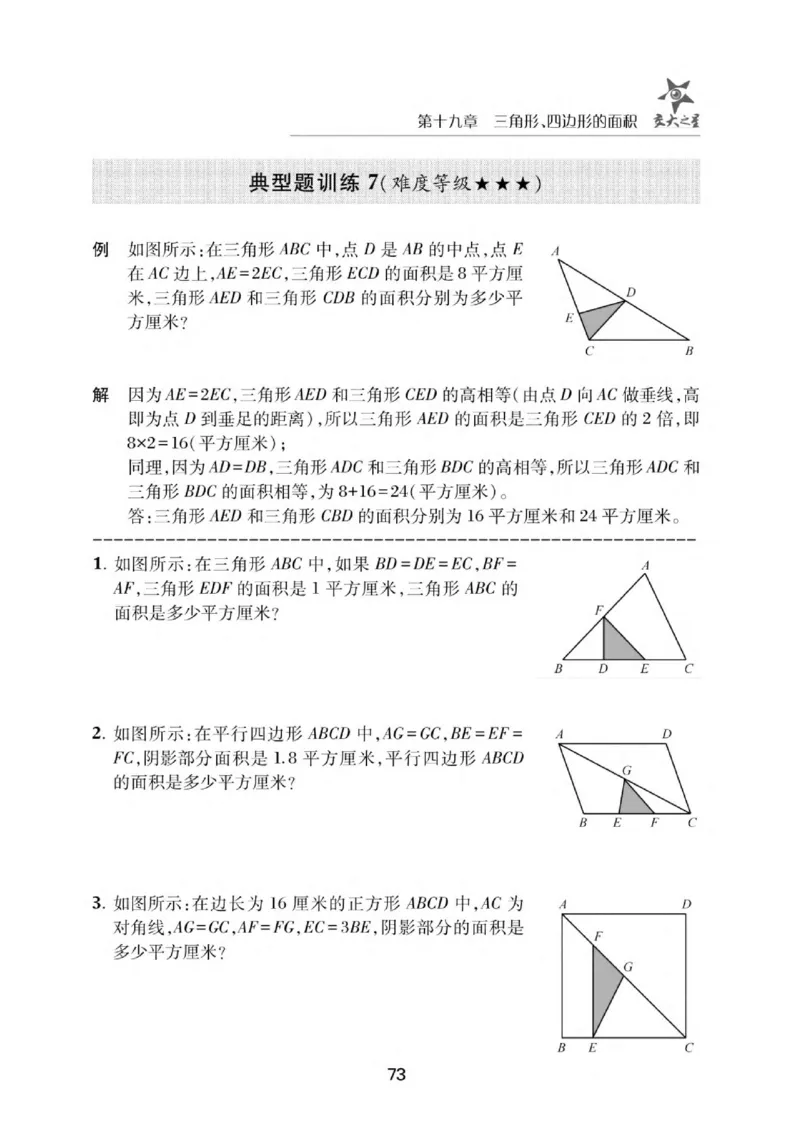 交大之星-小学奥数精讲精练-5年级_2026春小学教辅大合集_20-26春《交大之星》系列_交大之星-小学奥数精讲精练1-6年级