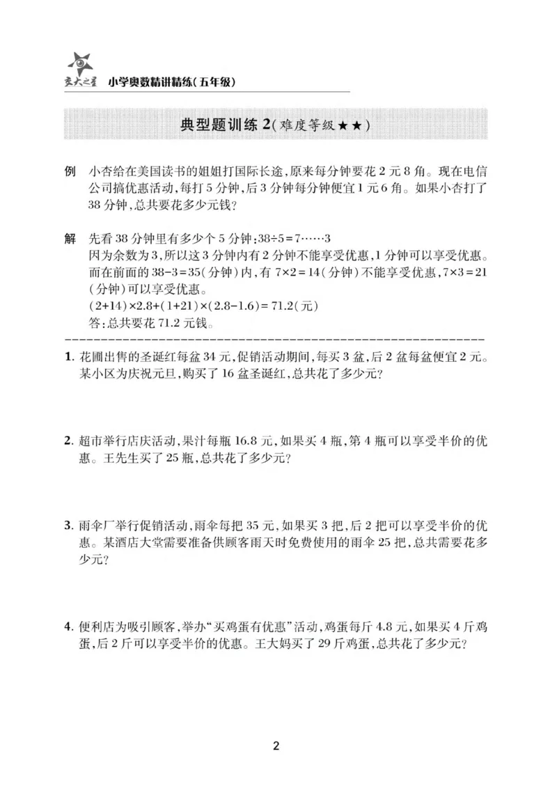 交大之星-小学奥数精讲精练-5年级_2026春小学教辅大合集_20-26春《交大之星》系列_交大之星-小学奥数精讲精练1-6年级