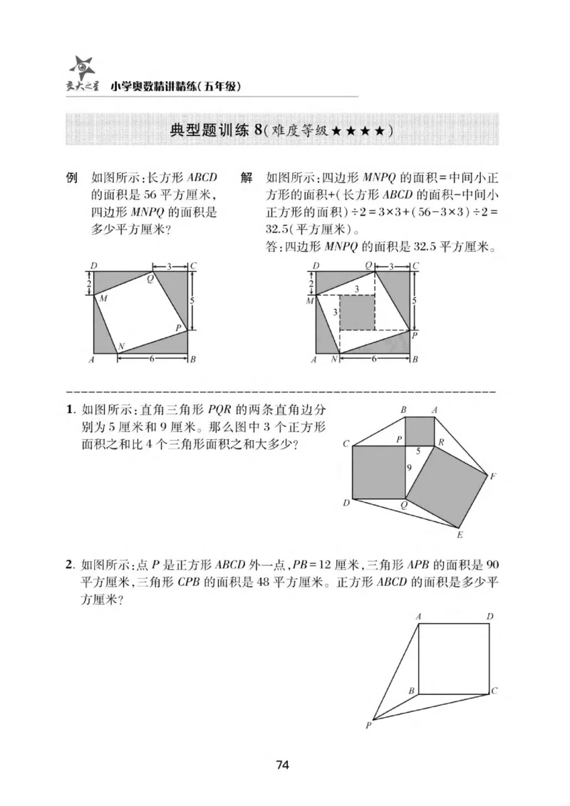 交大之星-小学奥数精讲精练-5年级_2026春小学教辅大合集_20-26春《交大之星》系列_交大之星-小学奥数精讲精练1-6年级