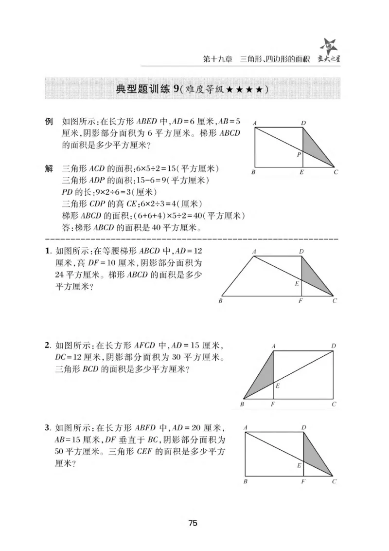 交大之星-小学奥数精讲精练-5年级_2026春小学教辅大合集_20-26春《交大之星》系列_交大之星-小学奥数精讲精练1-6年级