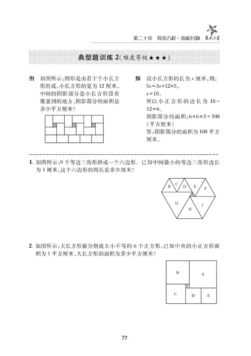 交大之星-小学奥数精讲精练-5年级_2026春小学教辅大合集_20-26春《交大之星》系列_交大之星-小学奥数精讲精练1-6年级