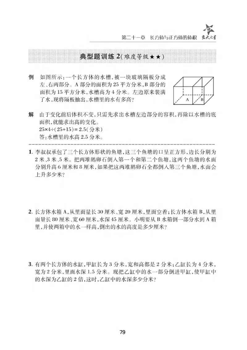 交大之星-小学奥数精讲精练-5年级_2026春小学教辅大合集_20-26春《交大之星》系列_交大之星-小学奥数精讲精练1-6年级