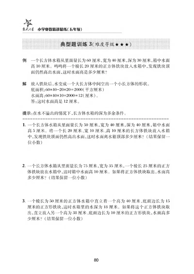 交大之星-小学奥数精讲精练-5年级_2026春小学教辅大合集_20-26春《交大之星》系列_交大之星-小学奥数精讲精练1-6年级