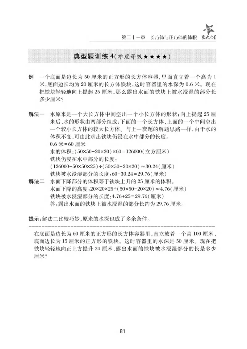 交大之星-小学奥数精讲精练-5年级_2026春小学教辅大合集_20-26春《交大之星》系列_交大之星-小学奥数精讲精练1-6年级