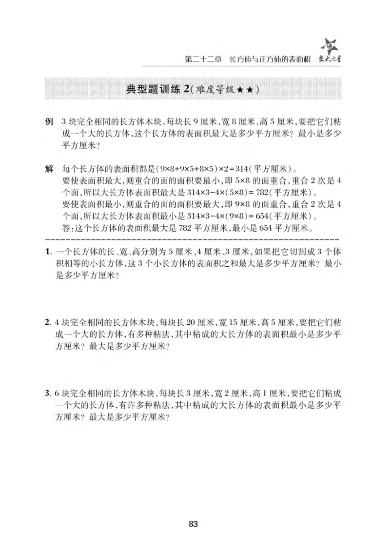 交大之星-小学奥数精讲精练-5年级_2026春小学教辅大合集_20-26春《交大之星》系列_交大之星-小学奥数精讲精练1-6年级