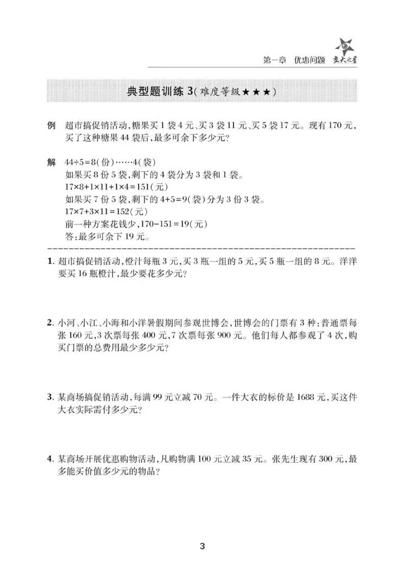 交大之星-小学奥数精讲精练-5年级_2026春小学教辅大合集_20-26春《交大之星》系列_交大之星-小学奥数精讲精练1-6年级