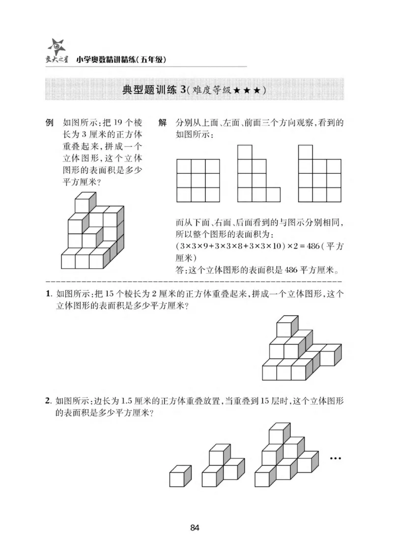 交大之星-小学奥数精讲精练-5年级_2026春小学教辅大合集_20-26春《交大之星》系列_交大之星-小学奥数精讲精练1-6年级