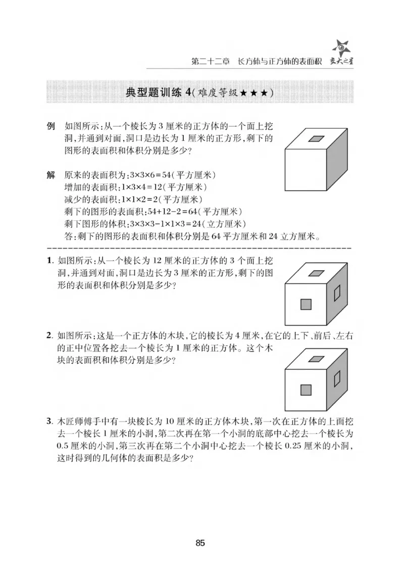 交大之星-小学奥数精讲精练-5年级_2026春小学教辅大合集_20-26春《交大之星》系列_交大之星-小学奥数精讲精练1-6年级