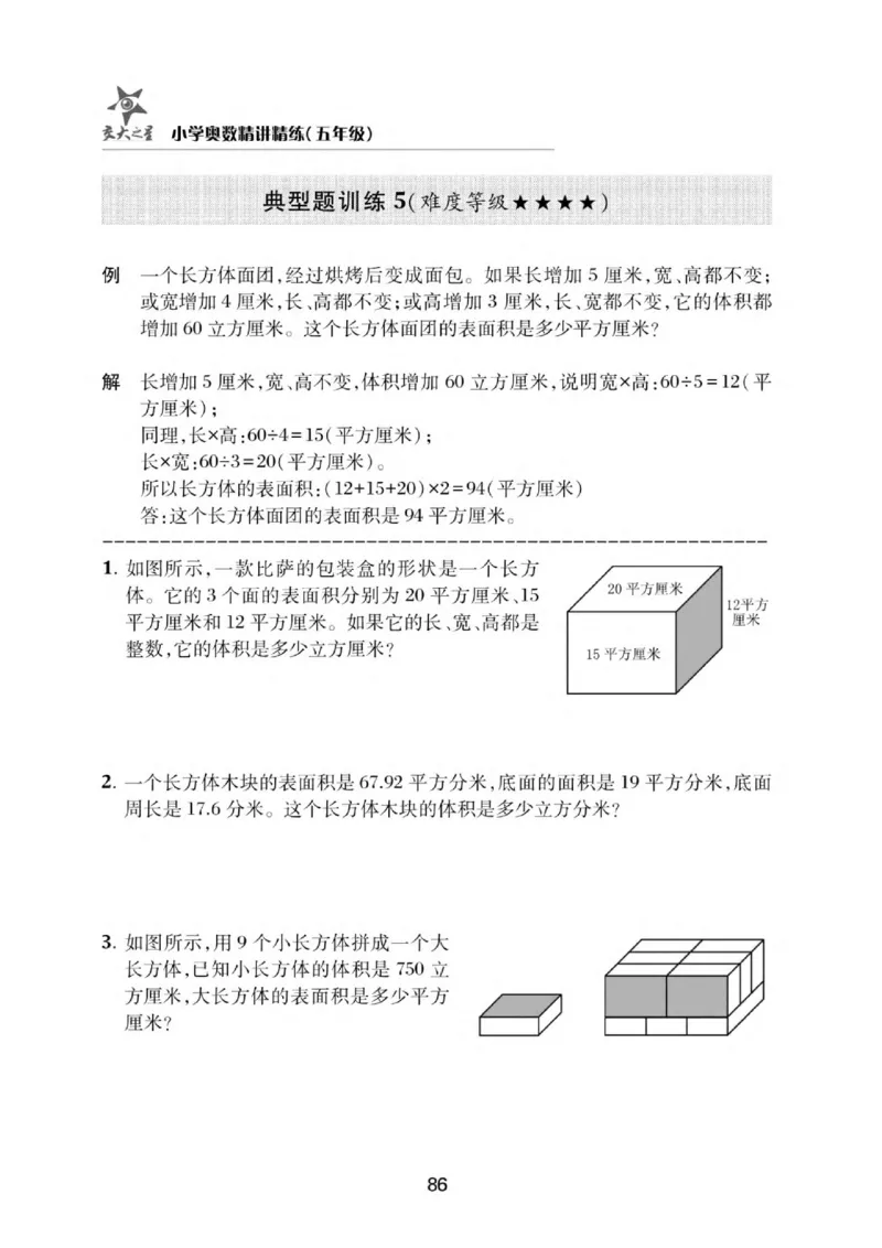 交大之星-小学奥数精讲精练-5年级_2026春小学教辅大合集_20-26春《交大之星》系列_交大之星-小学奥数精讲精练1-6年级