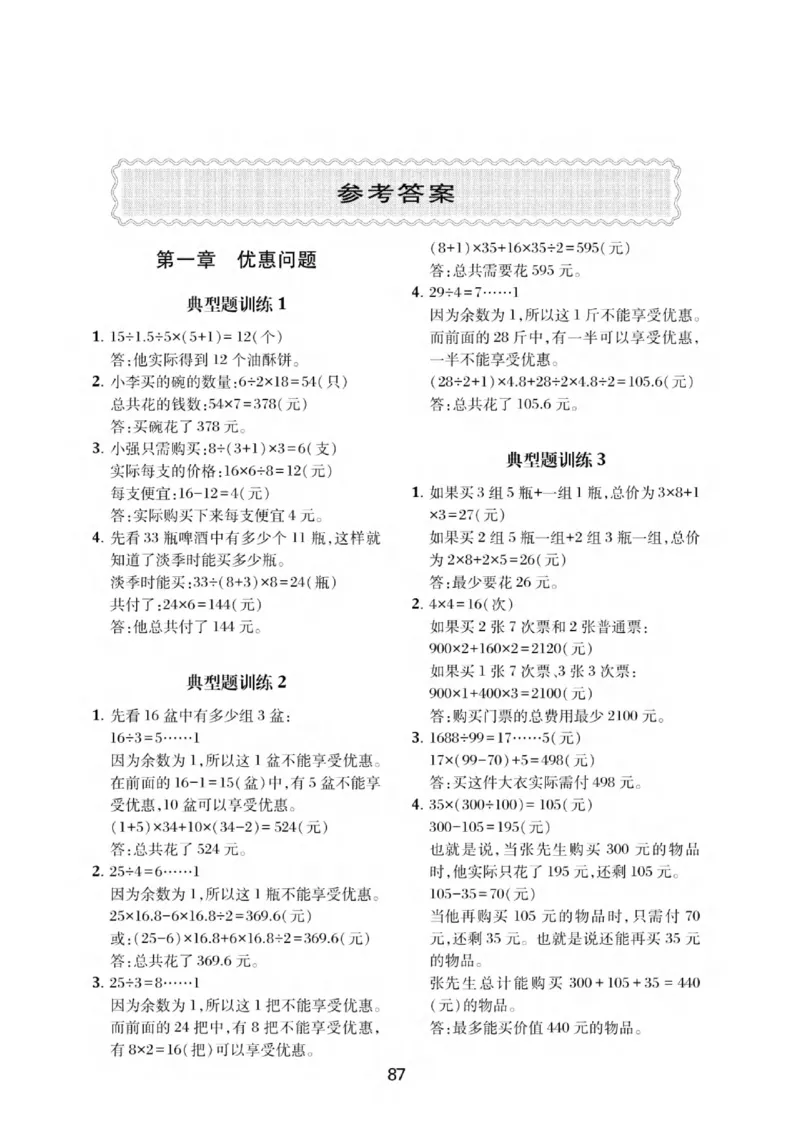 交大之星-小学奥数精讲精练-5年级_2026春小学教辅大合集_20-26春《交大之星》系列_交大之星-小学奥数精讲精练1-6年级