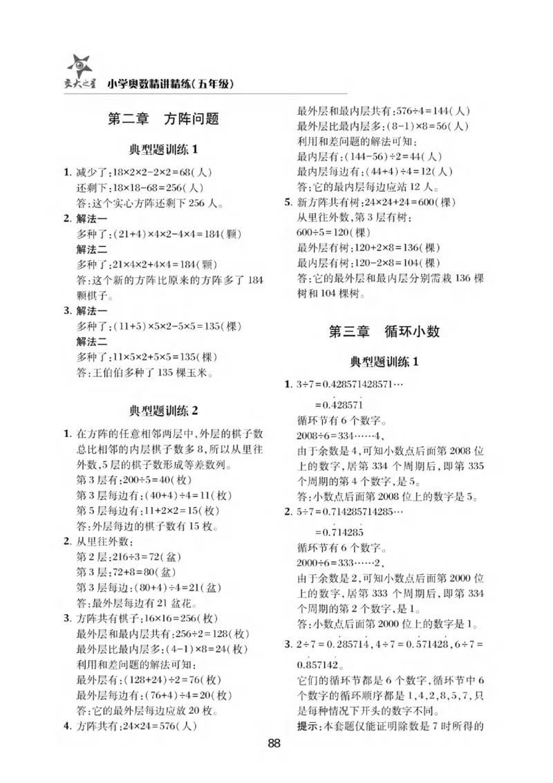 交大之星-小学奥数精讲精练-5年级_2026春小学教辅大合集_20-26春《交大之星》系列_交大之星-小学奥数精讲精练1-6年级