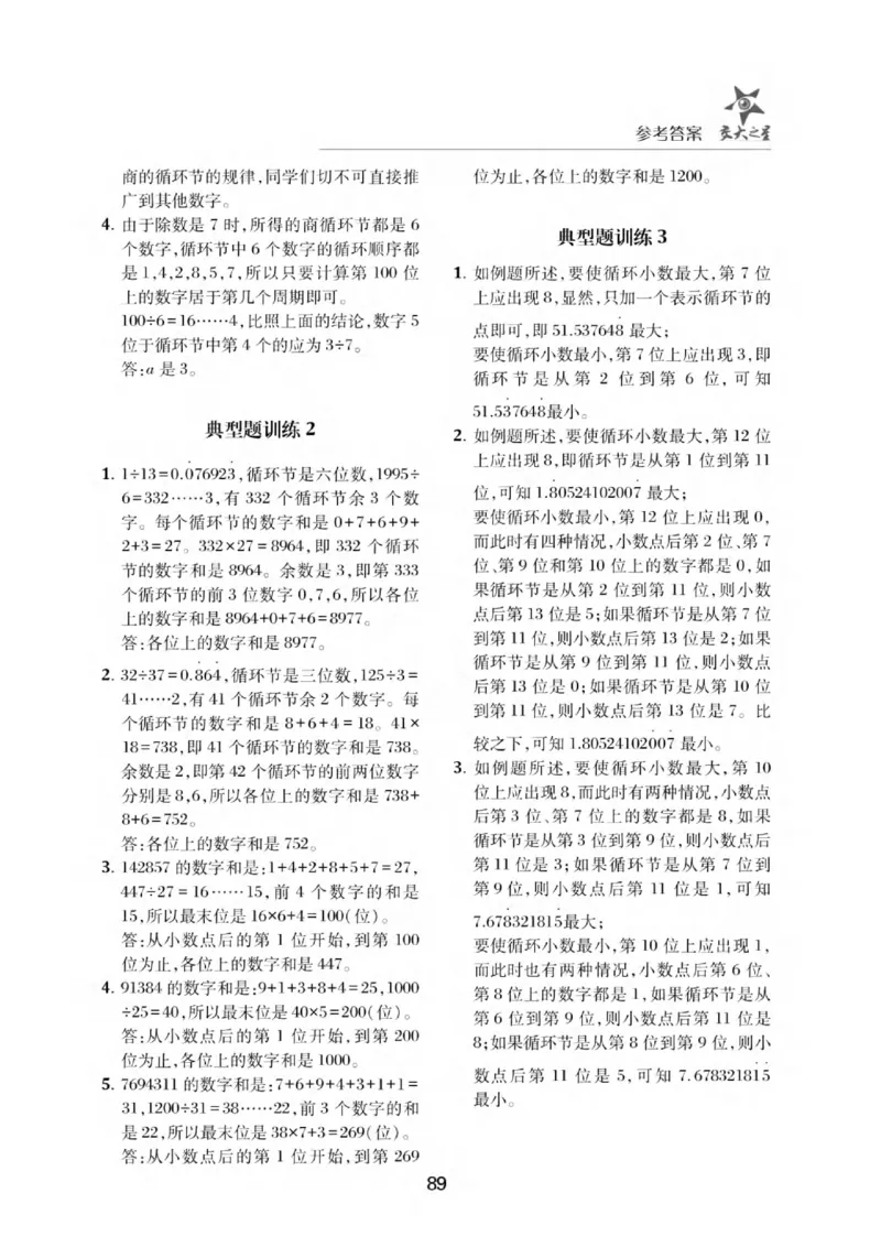 交大之星-小学奥数精讲精练-5年级_2026春小学教辅大合集_20-26春《交大之星》系列_交大之星-小学奥数精讲精练1-6年级
