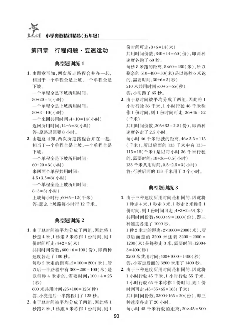 交大之星-小学奥数精讲精练-5年级_2026春小学教辅大合集_20-26春《交大之星》系列_交大之星-小学奥数精讲精练1-6年级
