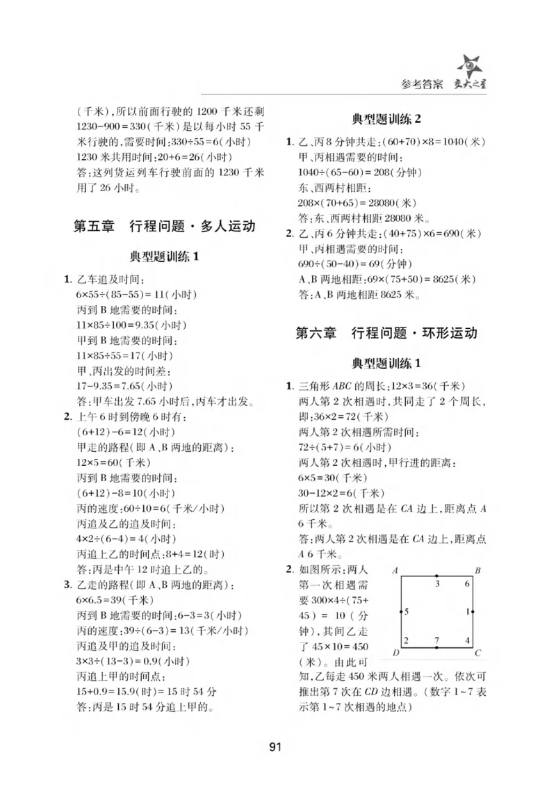 交大之星-小学奥数精讲精练-5年级_2026春小学教辅大合集_20-26春《交大之星》系列_交大之星-小学奥数精讲精练1-6年级