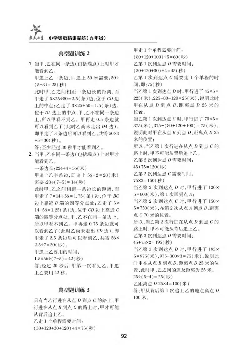 交大之星-小学奥数精讲精练-5年级_2026春小学教辅大合集_20-26春《交大之星》系列_交大之星-小学奥数精讲精练1-6年级