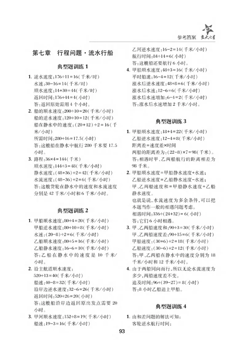 交大之星-小学奥数精讲精练-5年级_2026春小学教辅大合集_20-26春《交大之星》系列_交大之星-小学奥数精讲精练1-6年级