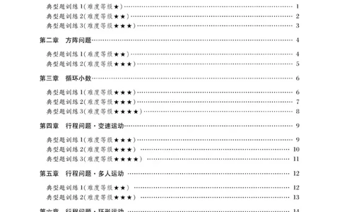 交大之星-小学奥数精讲精练-5年级_2026春小学教辅大合集_20-26春《交大之星》系列_交大之星-小学奥数精讲精练1-6年级