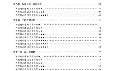 交大之星-小学奥数精讲精练-5年级_2026春小学教辅大合集_20-26春《交大之星》系列_交大之星-小学奥数精讲精练1-6年级