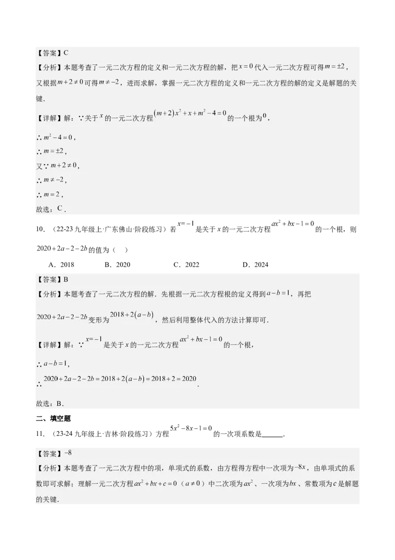 人教版九年级第01讲一元二次方程（3个知识点+3种题型+分层练习）（教师版）_人教版数学九年级上册_版本二_九年级数学上册（人教版）_常见题型通关讲解练-V3_2025版