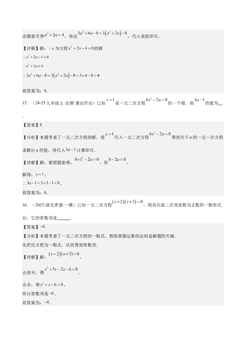 人教版九年级第01讲一元二次方程（3个知识点+3种题型+分层练习）（教师版）_人教版数学九年级上册_版本二_九年级数学上册（人教版）_常见题型通关讲解练-V3_2025版