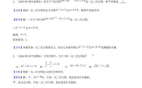 人教版九年级第01讲一元二次方程（3个知识点+3种题型+分层练习）（教师版）_人教版数学九年级上册_版本二_九年级数学上册（人教版）_常见题型通关讲解练-V3_2025版